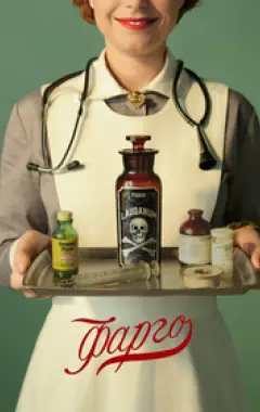 постер Фарго 4 сезон